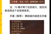 魔力百科装备打造技巧，提升实力从这里开始