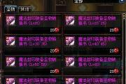 魔力宝贝私服装备强化全攻略
