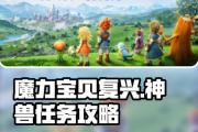 魔力宝贝新手村快速升级秘诀
