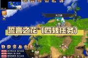 魔力宝贝游戏中的隐藏任务揭晓
