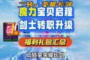 魔力宝贝私服职业推荐解析，选择最强输出流派