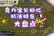 魔力宝贝私服新手快速升级攻略 稳步提升不走弯路