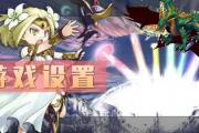 魔力宝贝私服新手如何高效提升等级