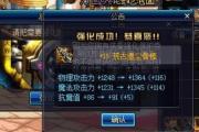 魔力宝贝私服装备强化失败怎么办提高成功率技巧