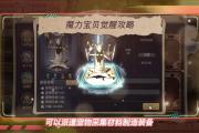 如何在魔力宝贝私服中应对挑战