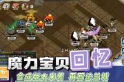 魔力宝贝私服最强宠物养成秘籍 提升战斗力的法宝