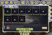 魔力宝贝私服时装获取途径 完美外观打造指南