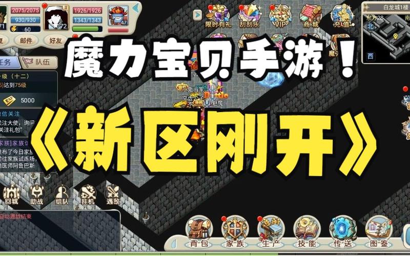 魔力宝贝私服新区冲级策略分享