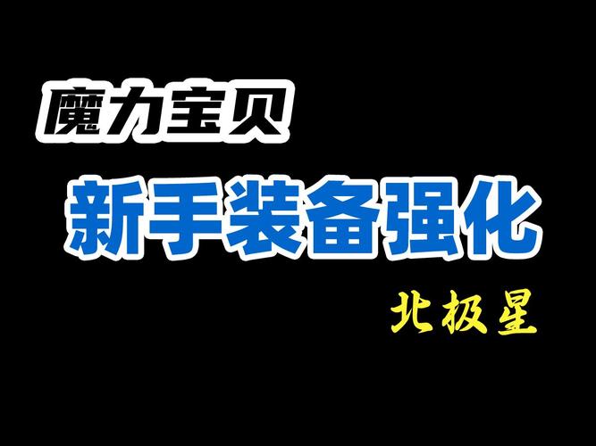 魔力宝贝私服最强装备掉落地点揭秘