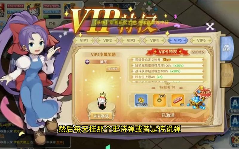 魔力宝贝私服如何获取VIP特权与福利