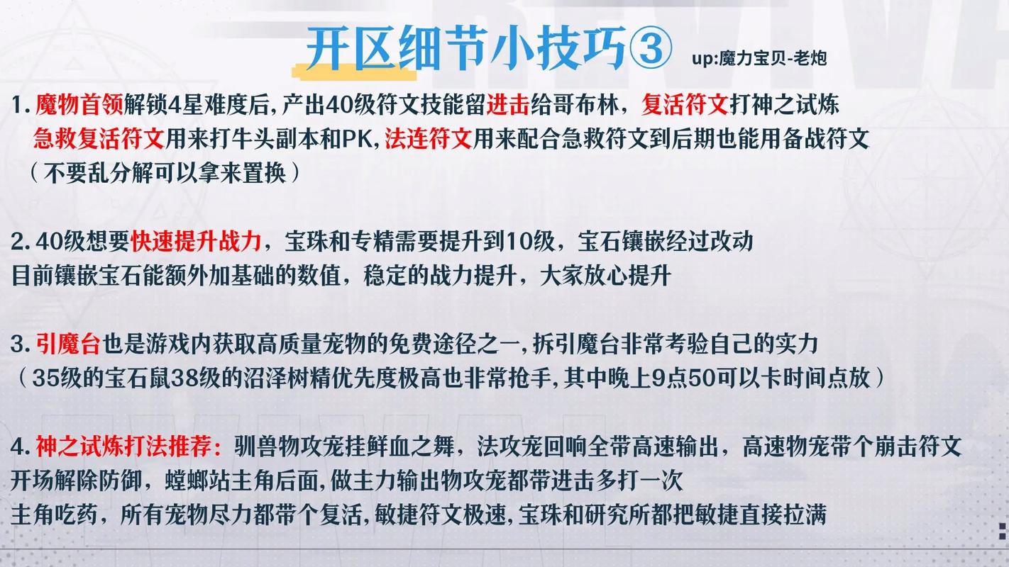 魔力宝贝私服隐藏任务大全