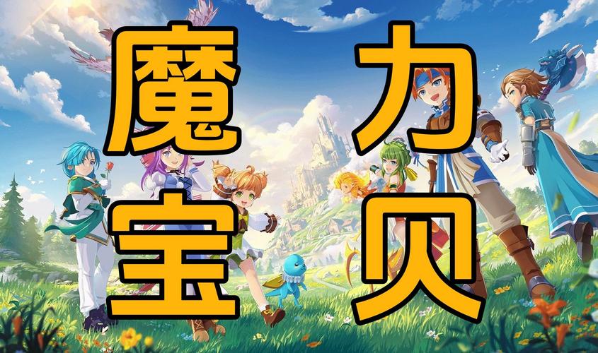 魔力宝贝私服最强职业选择推荐轻松制霸全服