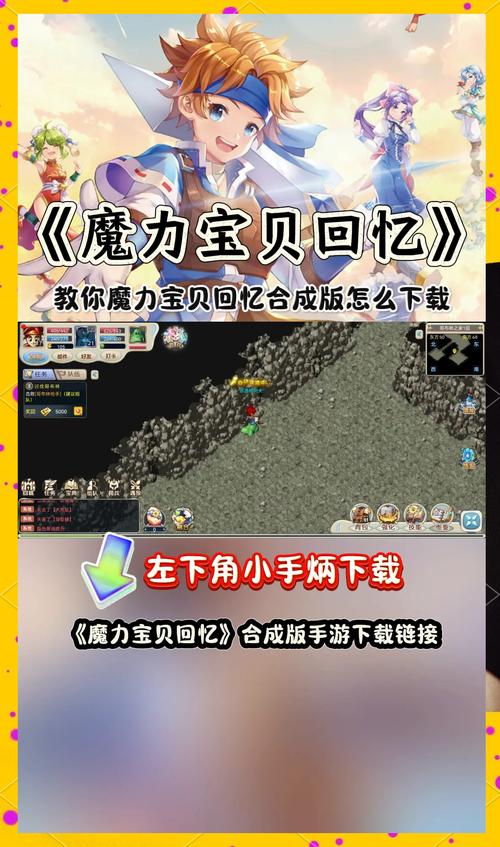 魔力宝贝私服新手村升级全攻略 轻松上手不再难