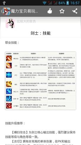 魔力宝贝私服新手村隐藏任务轻松完成攻略