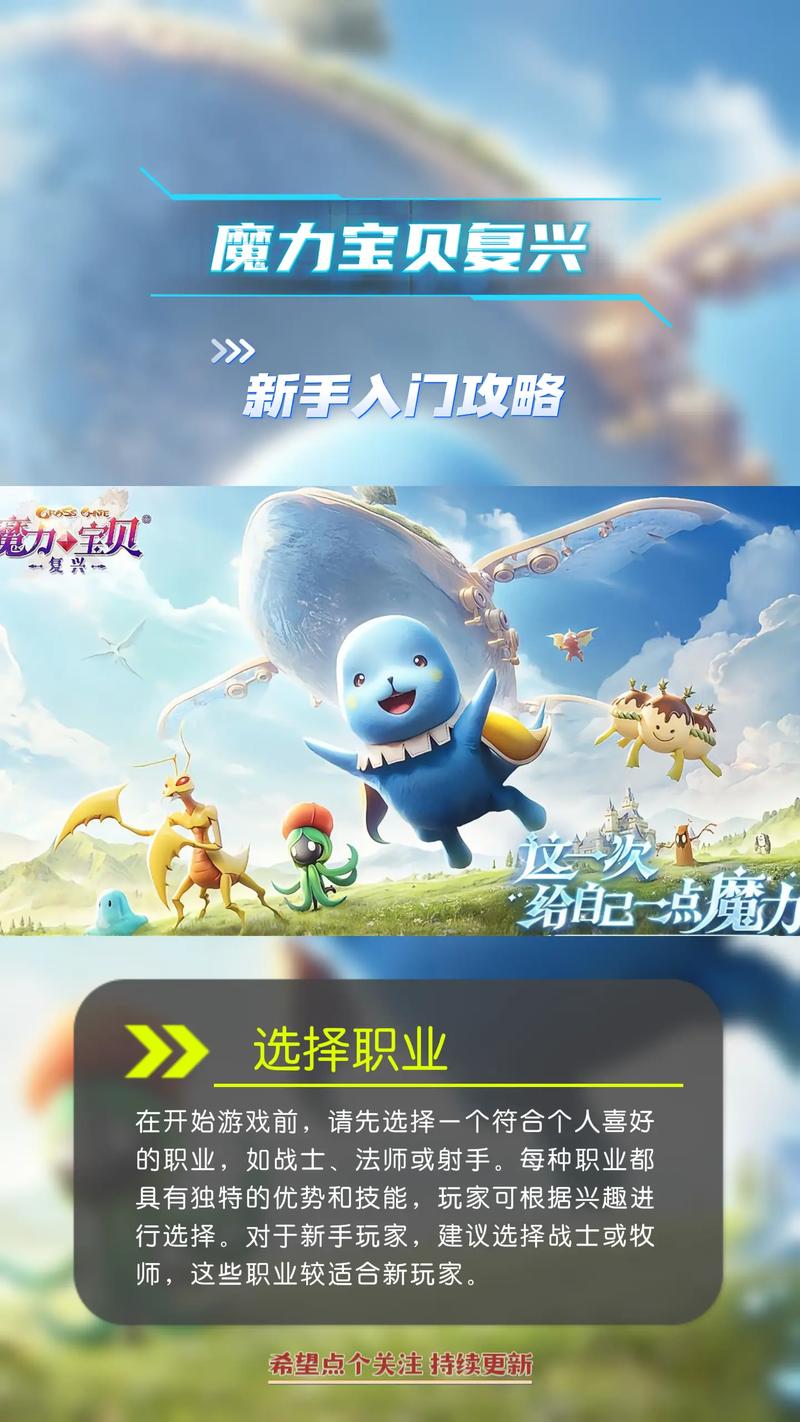 魔力宝贝副本挑战与团队合作策略