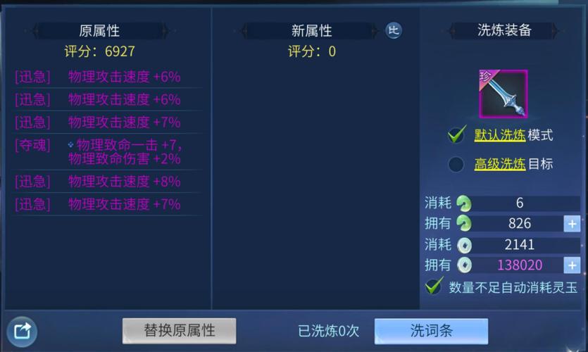 魔力宝贝sf新手装备强化指南 打造极品装备